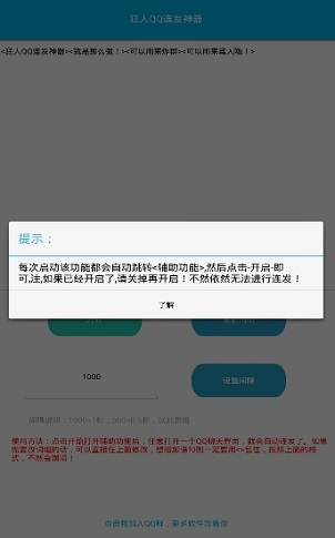 QQ怼人助手截图