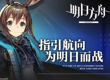 明日方舟限时活动即将开启 金秋活动奖励一览