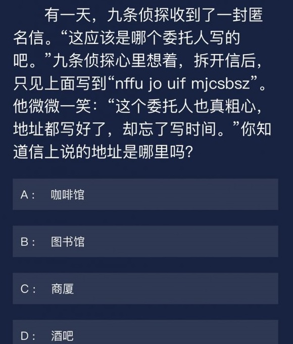 犯罪大师9月18日任务答案是什么 9月18日每日任务答案解析图片3