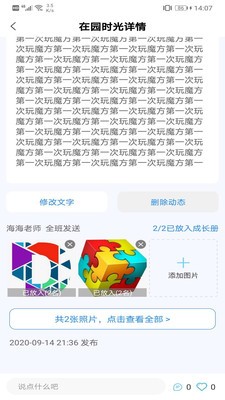 成长足迹教师截图