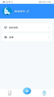 成长足迹教师截图