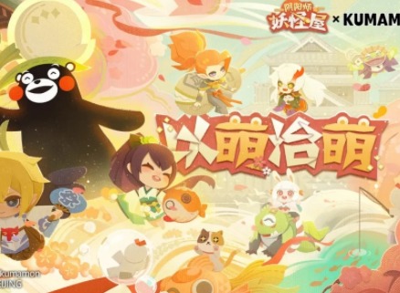 阴阳师：妖怪屋梦幻联动熊本熊 联动活动指南