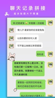 picsew长拼图截图