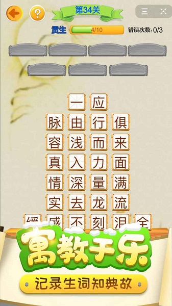 指尖成语