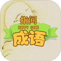 指尖成语