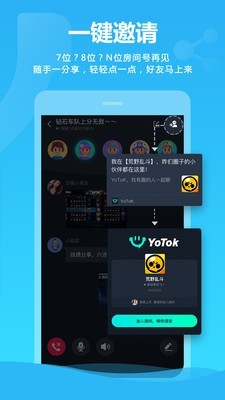 YOTOK视频开黑截图