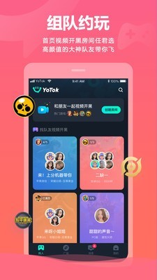 YOTOK视频开黑截图