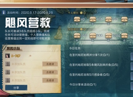 明日之后飓风行动怎么玩 飓风行动玩法奖励介绍