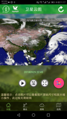 卫星云图最新版截图