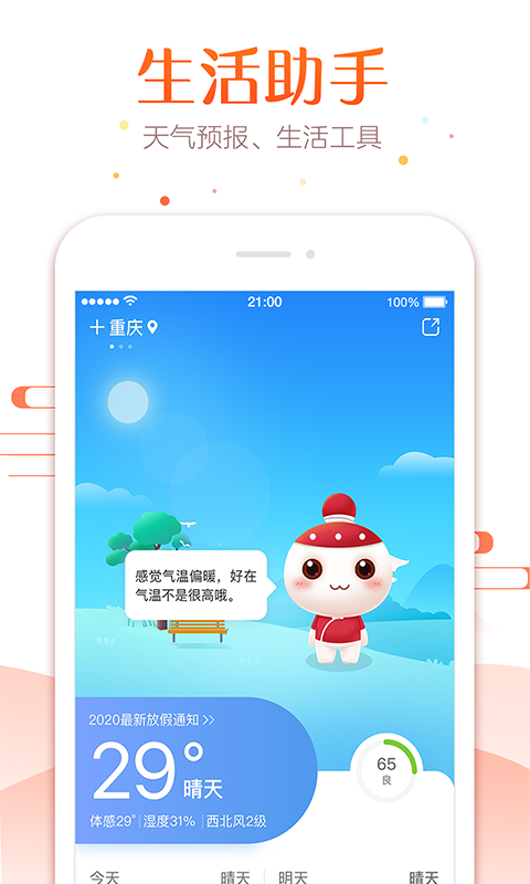 万年历最新版截图