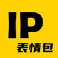 IP表情包最新版