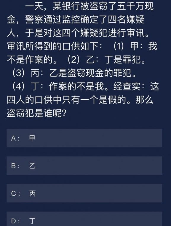 犯罪大师9月18日任务答案是什么 9月18日每日任务答案解析图片2