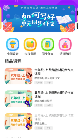 未来书院截图