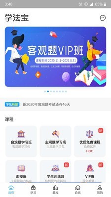 学法宝截图