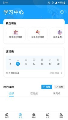 学法宝截图