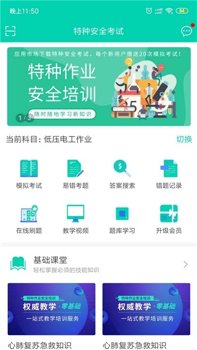 特种作业考试截图