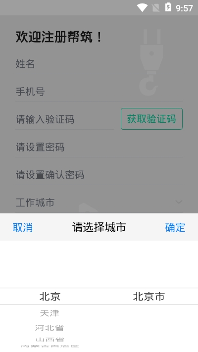 板栗帮筑截图