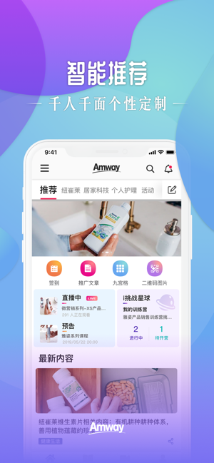 安利头条app