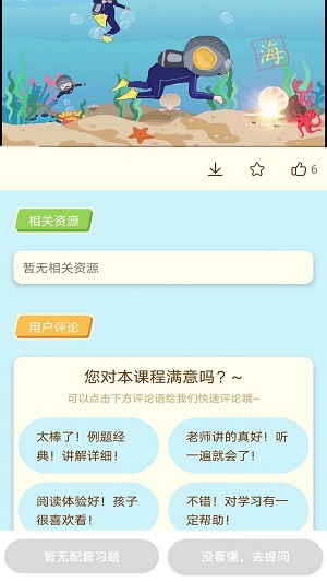 龙门课堂app截图