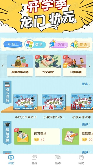 龙门课堂app截图