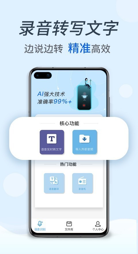 录音转文字识别截图