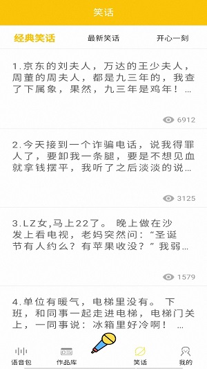 多玩变声器app