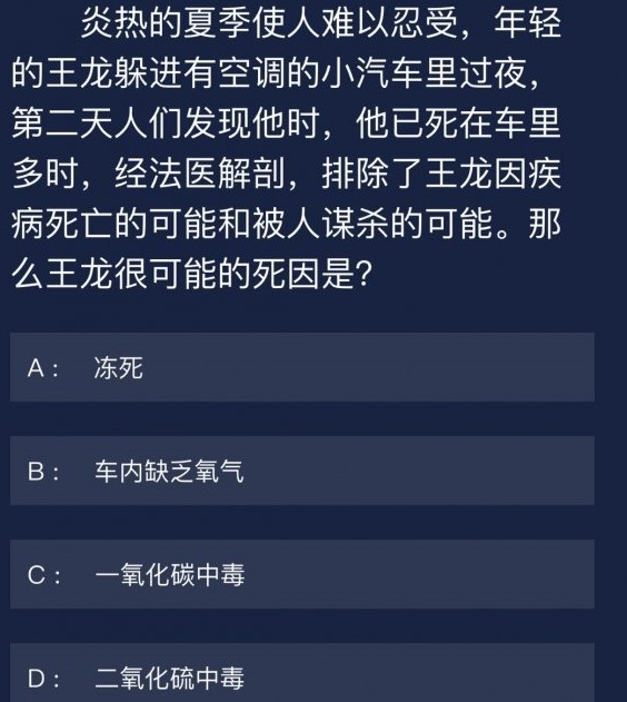 犯罪大师9月22日每日任务答案是什么 9月22日每日答案汇总图片3