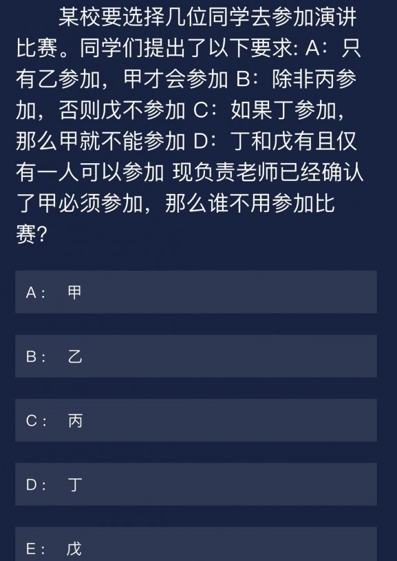 犯罪大师9月22日每日任务答案是什么 9月22日每日答案汇总图片6