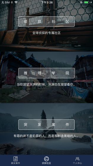 犯罪大师诡异的地下室答案截图