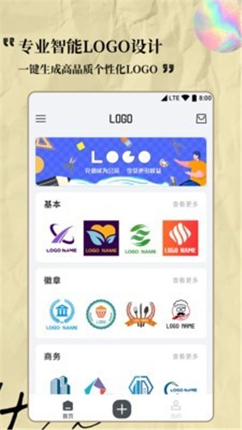 Logo设计专家截图