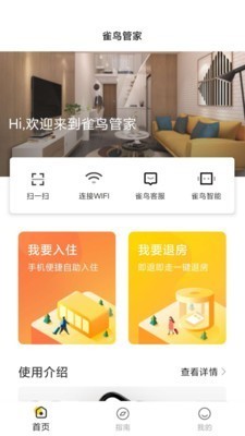 雀鸟管家截图