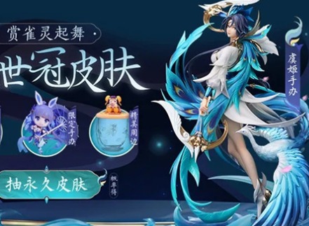 王者荣耀虞姬云霓雀翎手办获取指南 孔雀翎位置分享