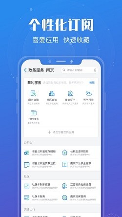 江苏政务服务