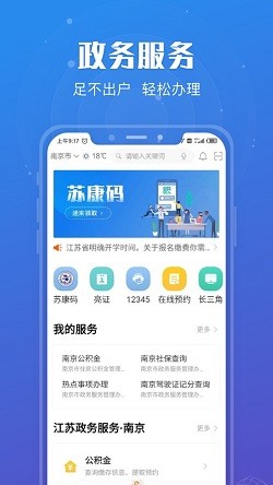 江苏政务服务截图