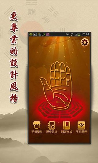 看手相截图