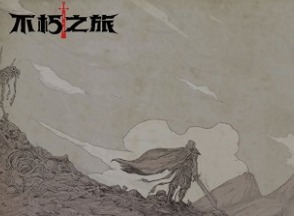 不朽之旅装备强化技巧介绍 装备强化指南