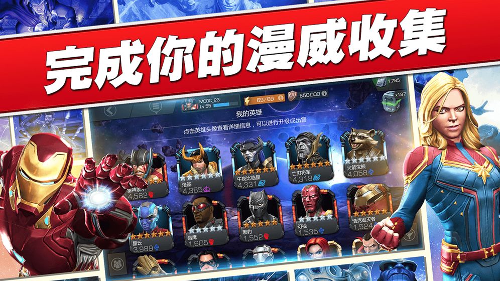 漫威超级争霸战最新版