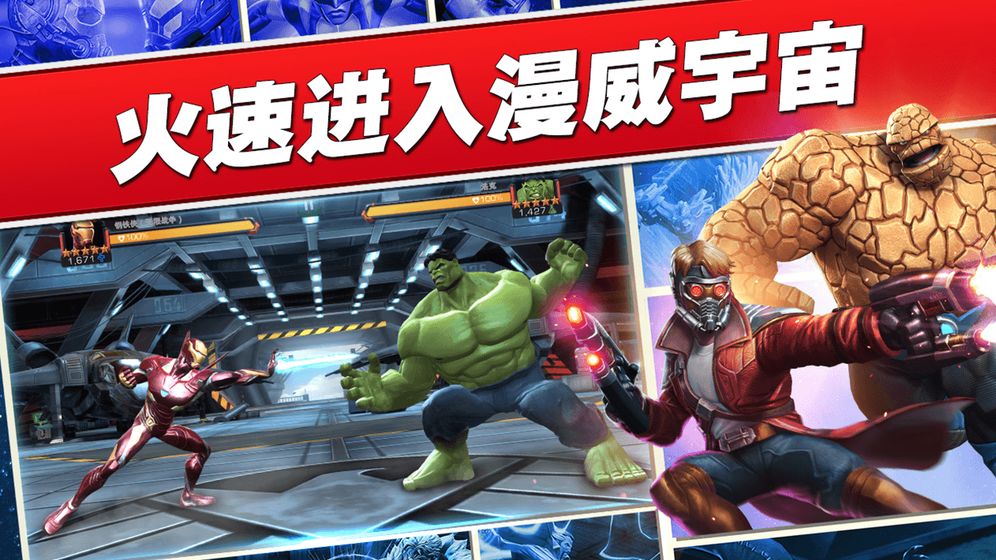 漫威超级争霸战最新版