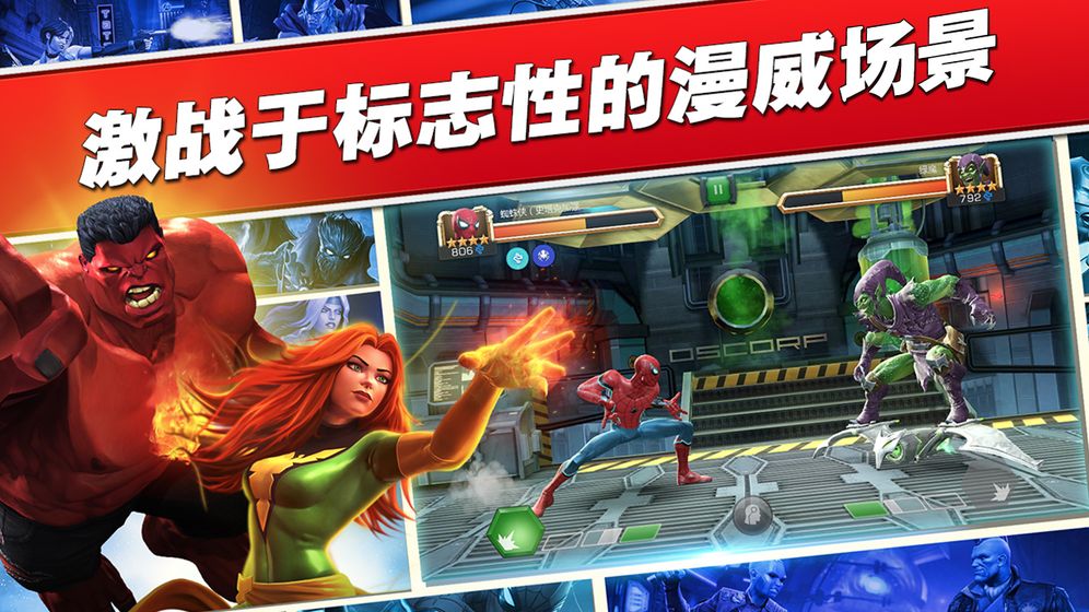 漫威超级争霸战最新版