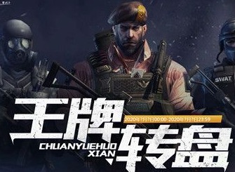 CF手游王牌转盘活动介绍 转盘活动玩法指南