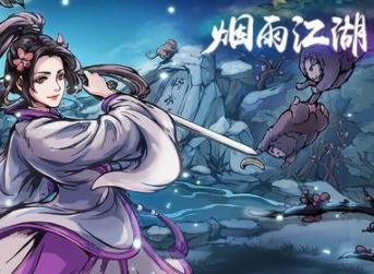 烟雨江湖黄精获取指南 黄精采集攻略