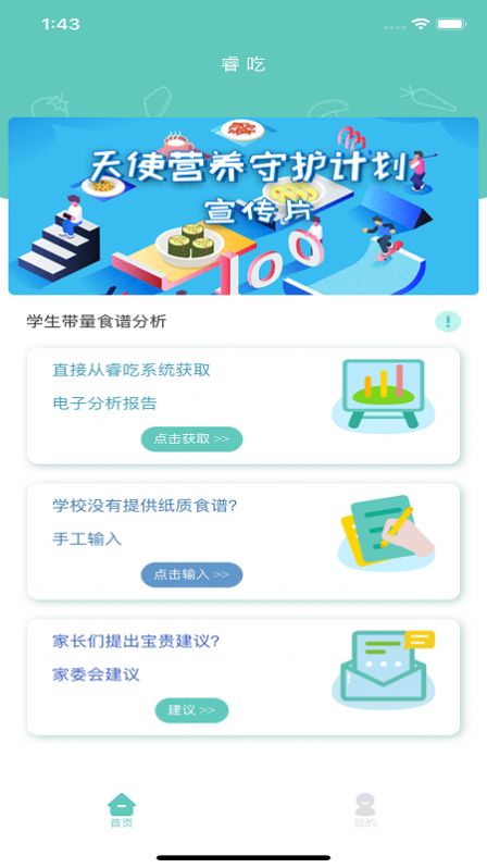 睿吃app截图