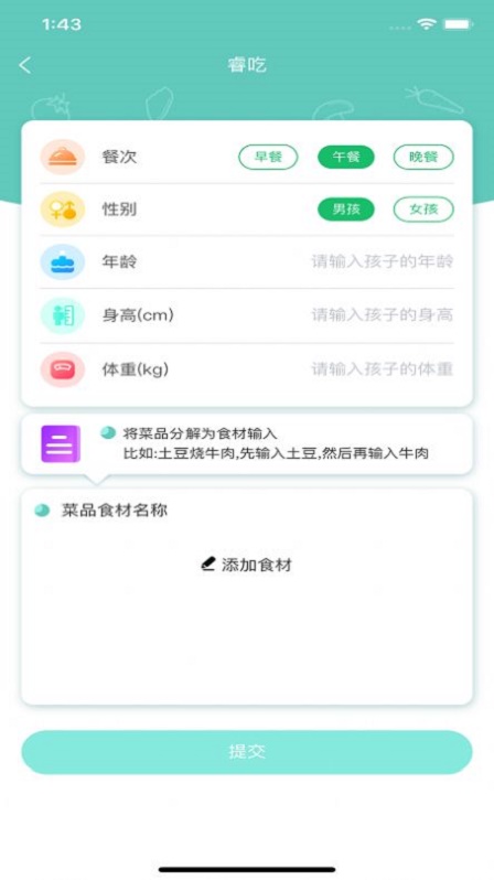 睿吃app截图