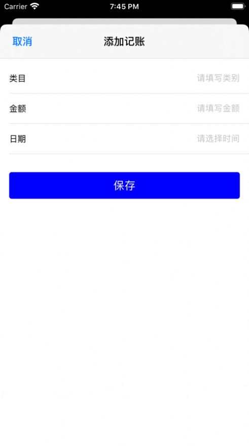 蓝天记账app截图