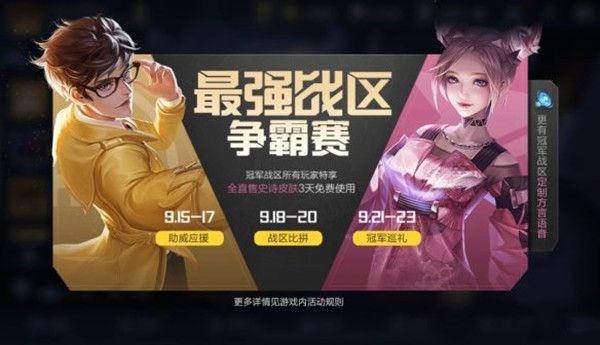 王者荣耀广东战区专属皮肤怎么获得？最强战区争霸赛广东成为最强赛区图片1