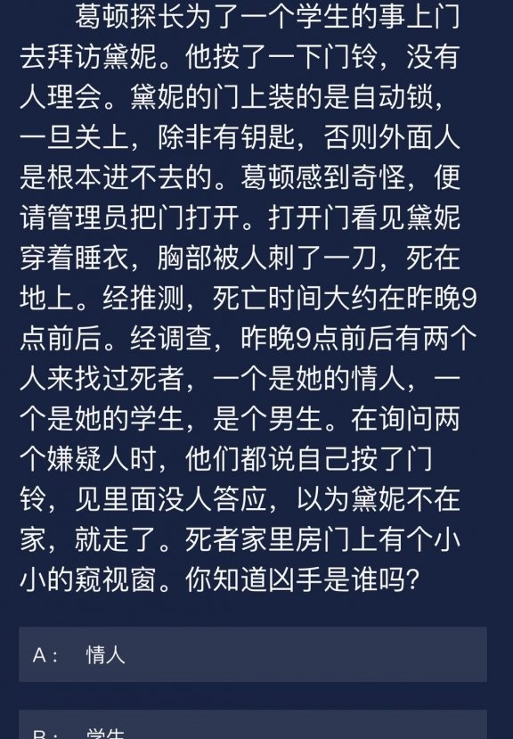 犯罪大师9月22日每日任务答案是什么 9月22日每日答案汇总图片5