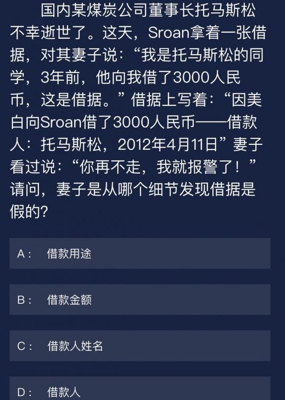 犯罪大师9月22日每日任务答案是什么 9月22日每日答案汇总图片2