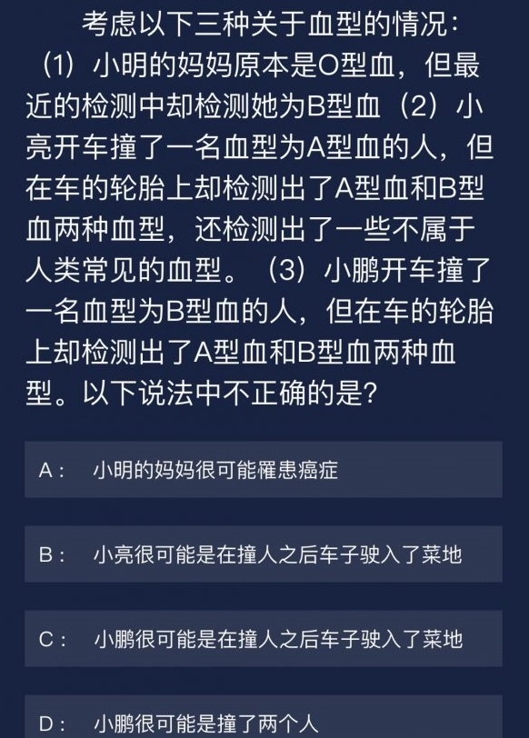 犯罪大师9月22日每日任务答案是什么 9月22日每日答案汇总图片4