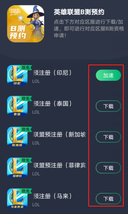 英雄联盟手游beta测试资格怎么获得？beta测试资格申请方法[多图]图片2