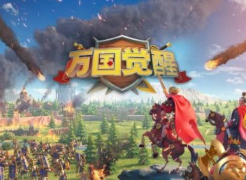 万国觉醒手游新手指南 新手玩法介绍